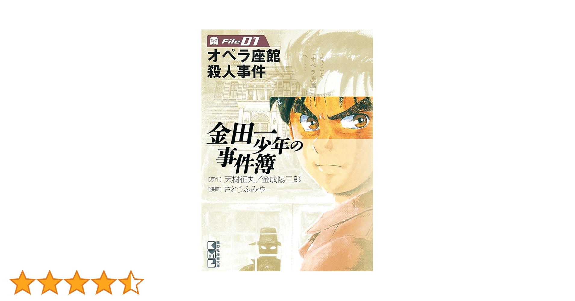 金田一少年の事件簿　文庫版　41冊 51H7RHHQSBL._UF350,350_QL50_.jpg